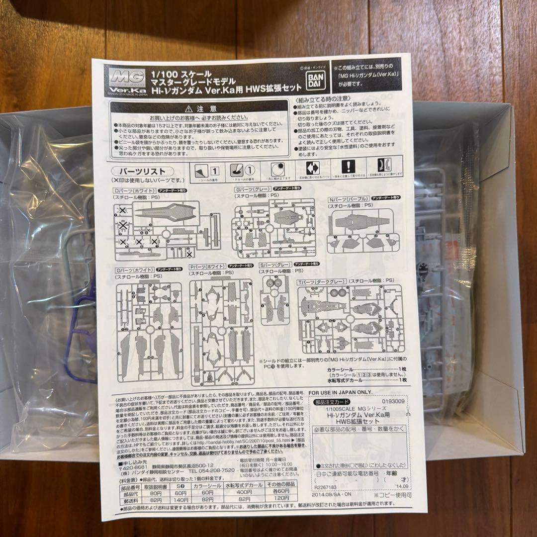 MG Hi-V ガンダムVer.Ka 1/100 HWSオプションセット