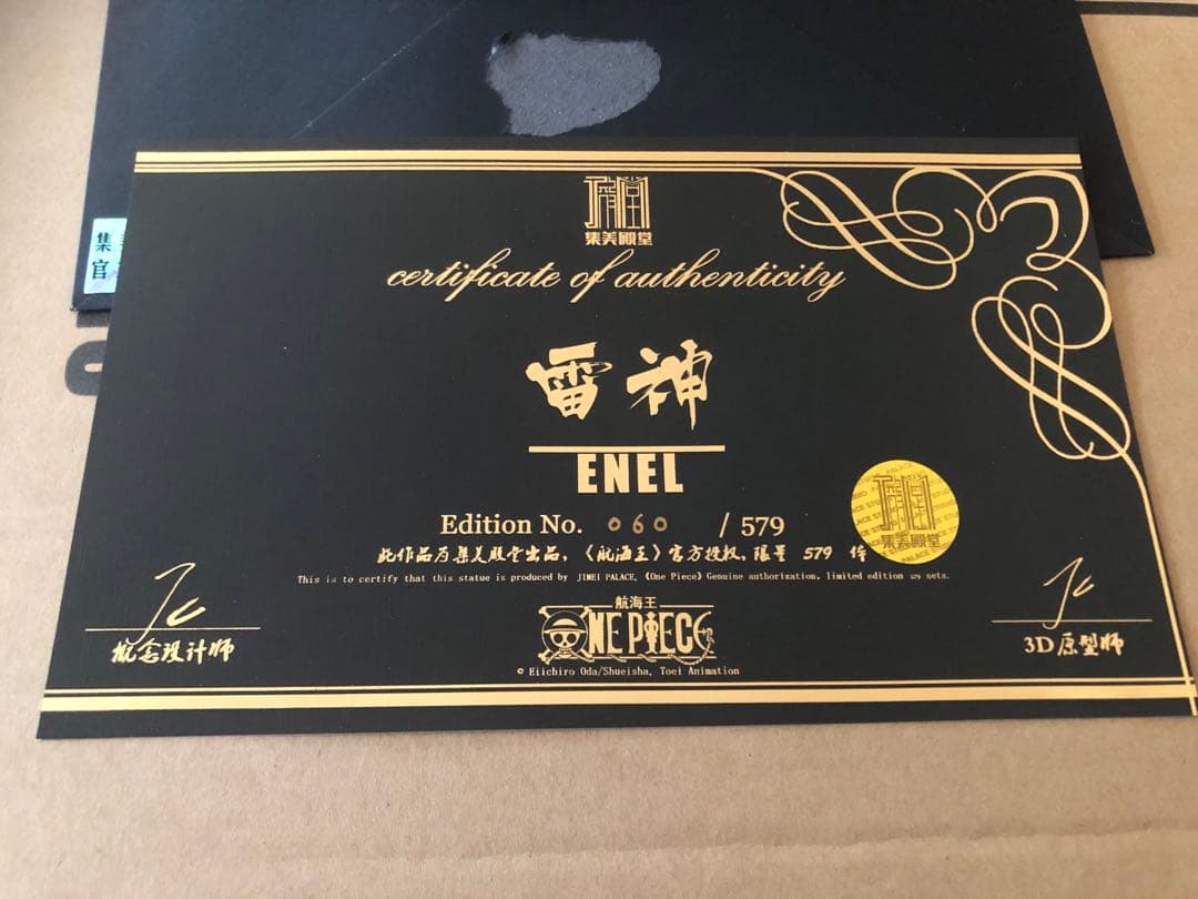ワンピース jimei palace エネル