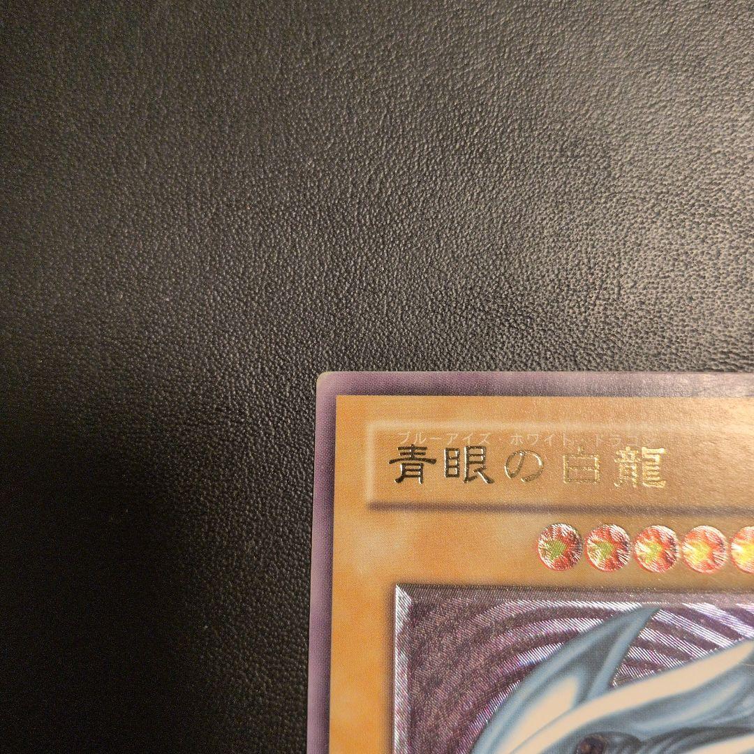 青眼の白龍　SM レリーフ　レリブル　遊戯王