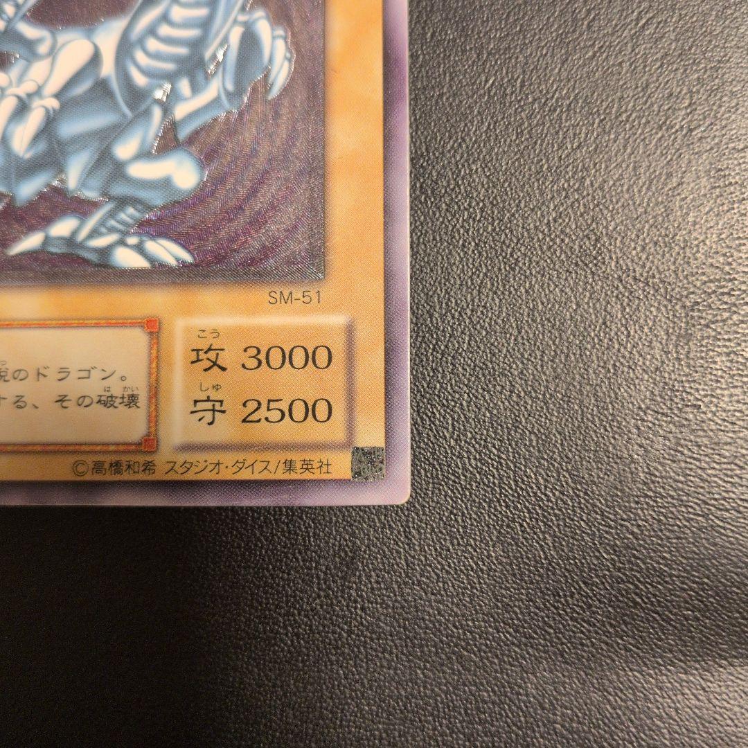 青眼の白龍　SM レリーフ　レリブル　遊戯王