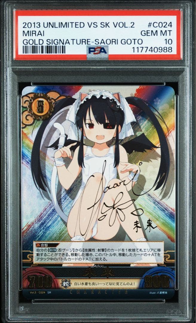 【PSA10】未来　SR サイン　SP 閃乱カグラ　サイン