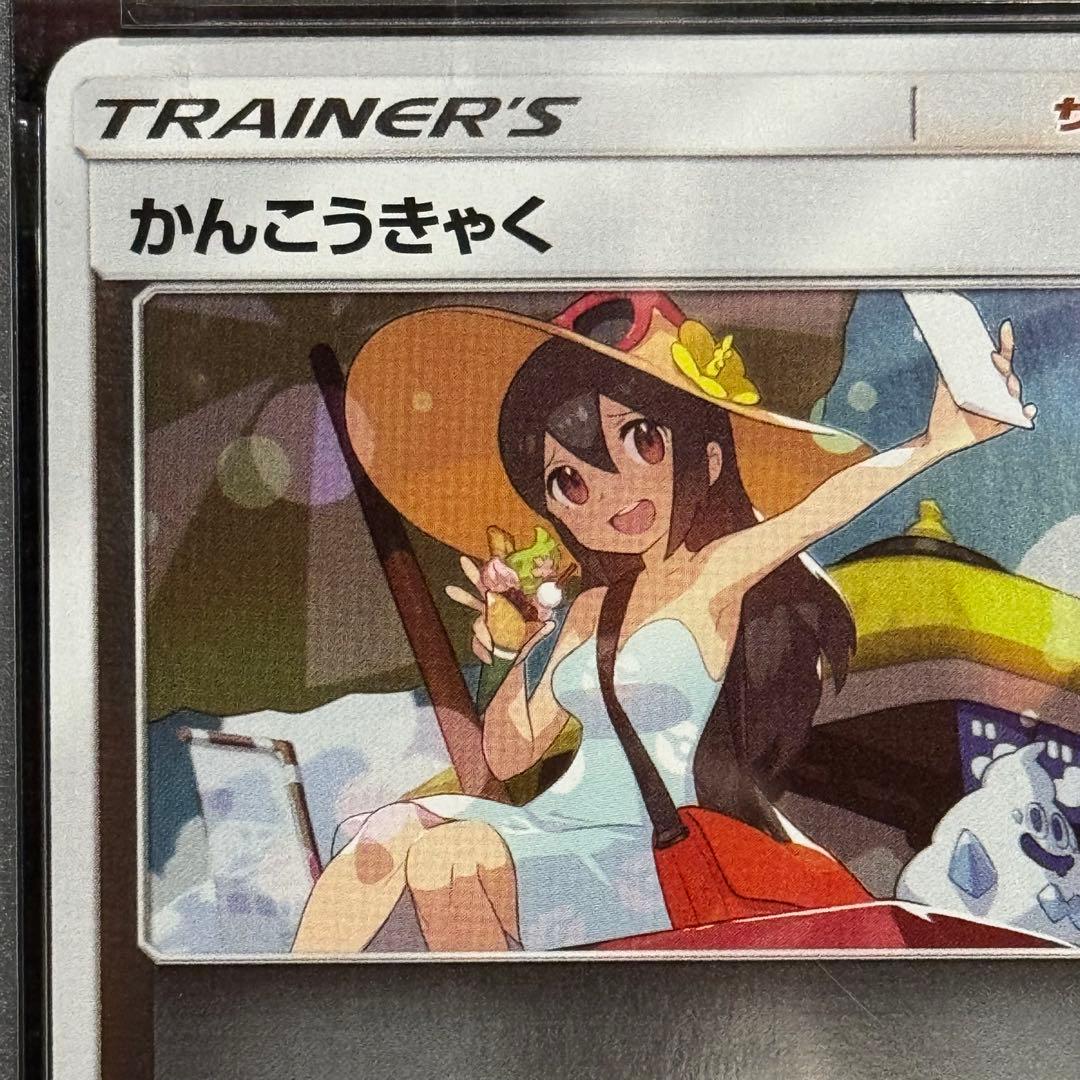 ポケモンカード: かんこうきゃく プロモ SM-P 308 おまけ付き！