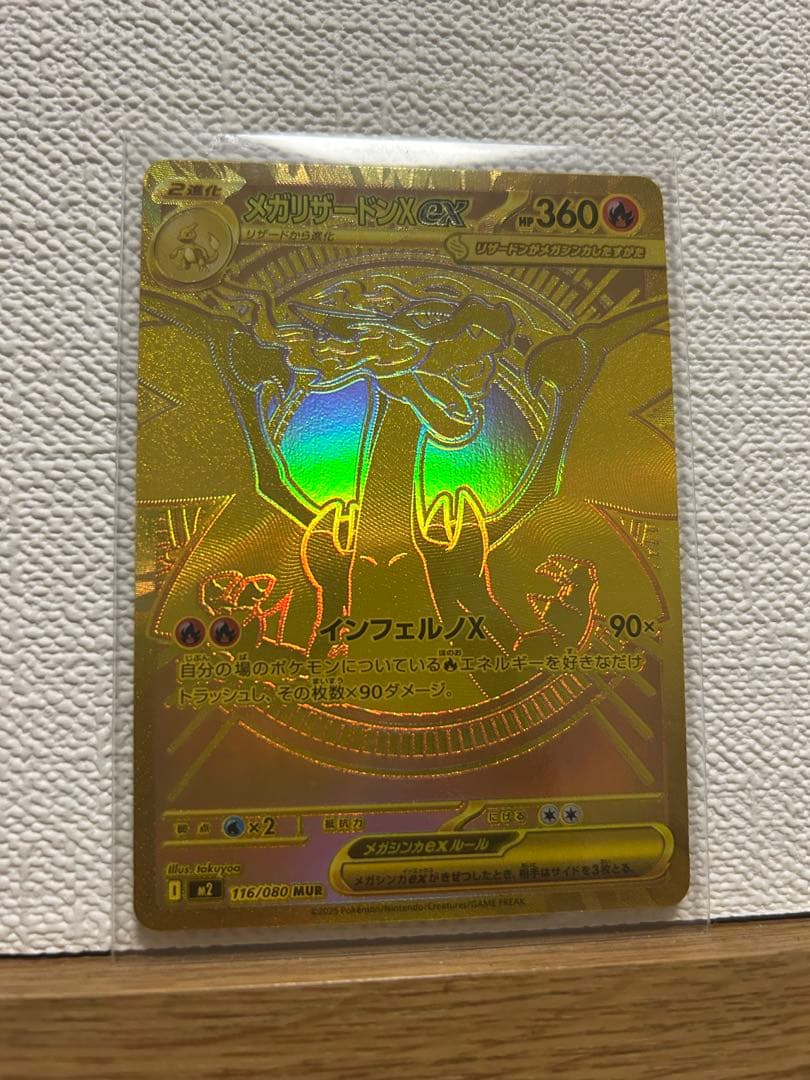 ポケモンカード　インフェルノX リザードンex MUR