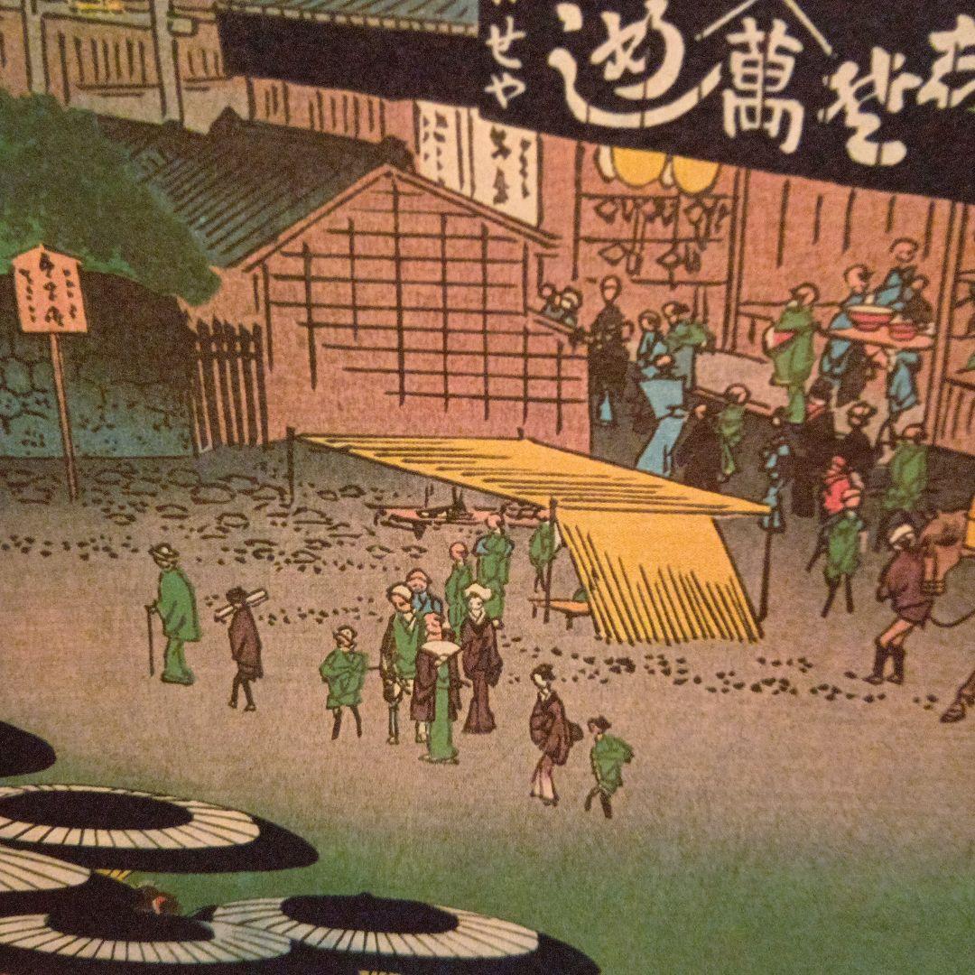 上野山した　伊勢屋　めし　東京台東区　歌川広重　江戸百景 レトロ　浮世絵　印刷物