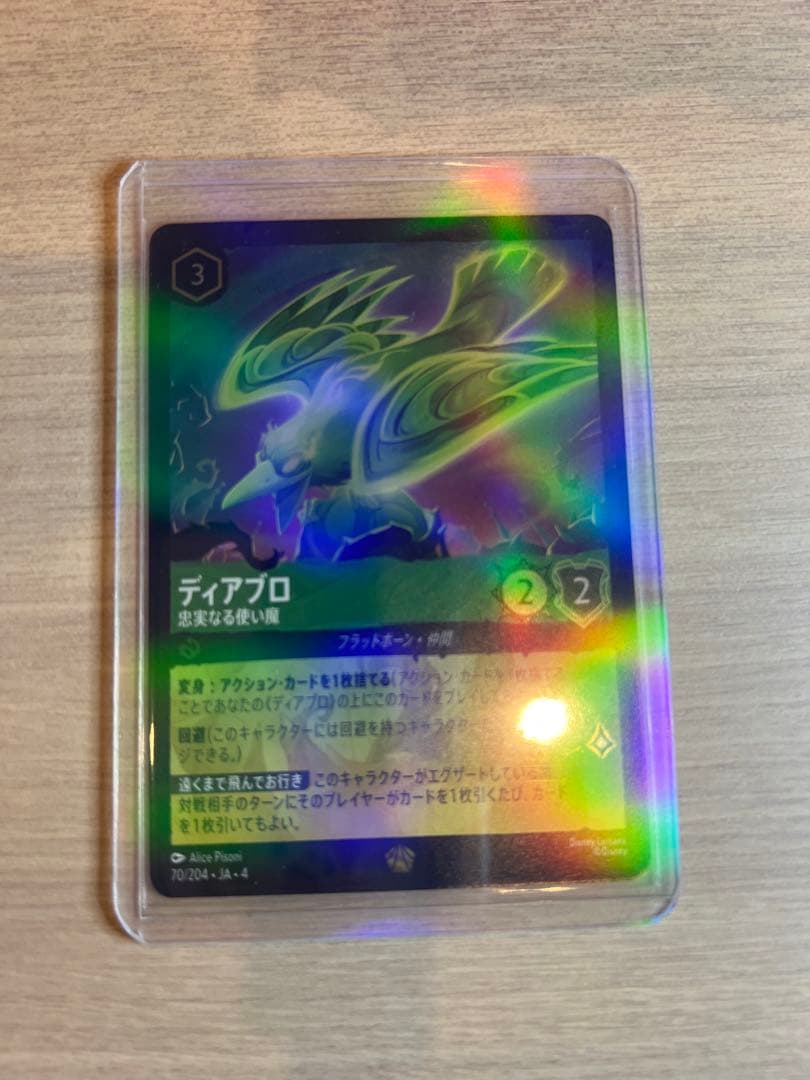 ディズニーロルカナ第四弾　ディアブロ　4枚（Foil2通常2）値下げ可バラ売り可
