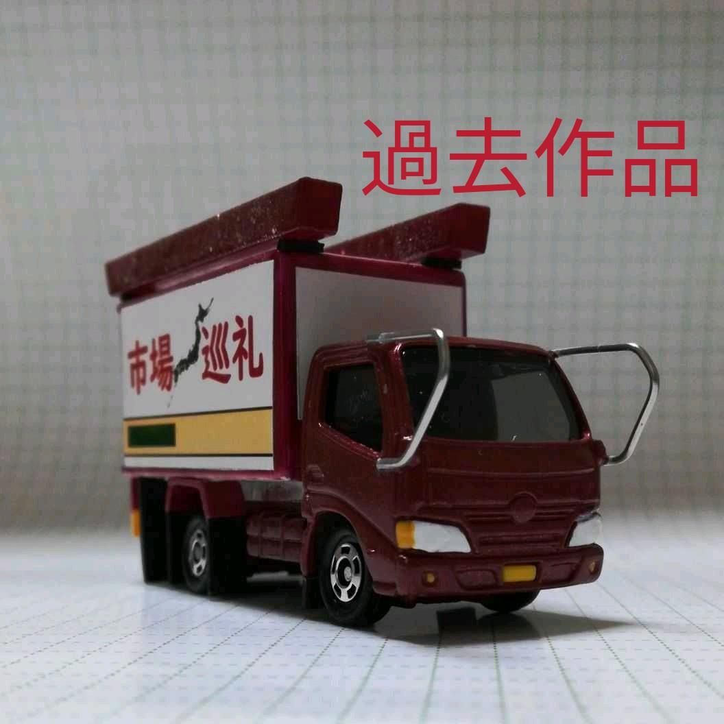 デコトラ　トミカ　オーダーページ