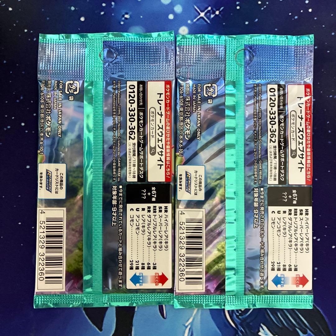 蒼空ストリーム 未開封 4パック ソード＆シールド s7R