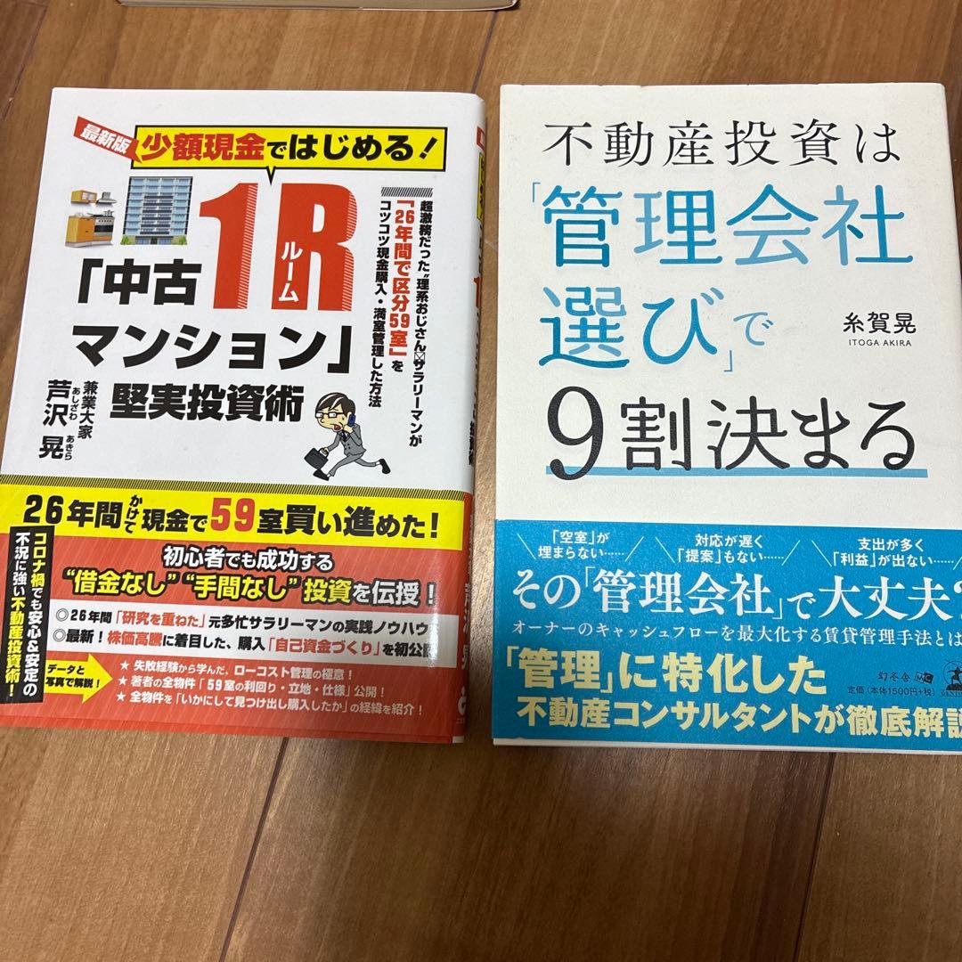 不動産/不動産投資本24冊まとめ