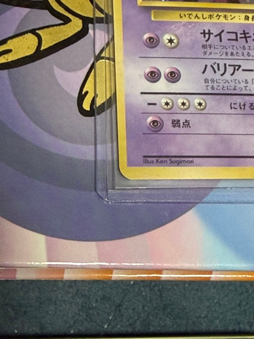 ポケモンカード旧裏マーク有りミュウツー