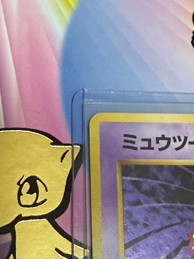 ポケモンカード旧裏マーク有りミュウツー