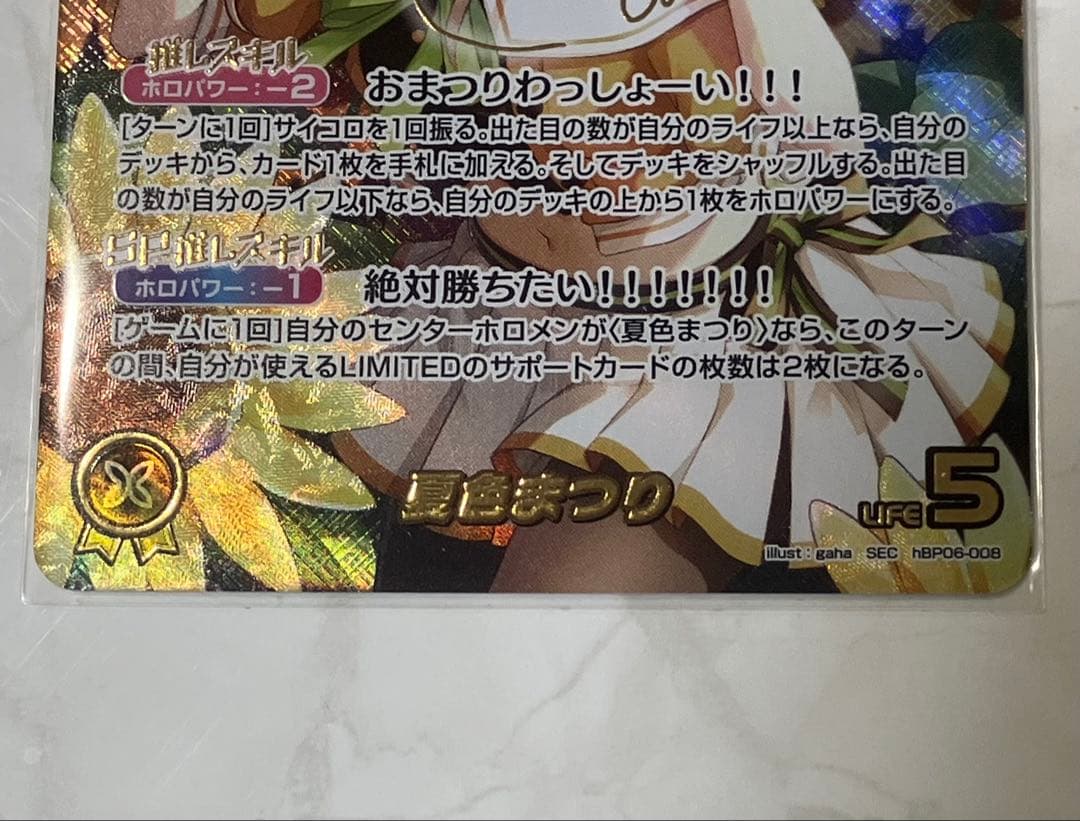 ホロカ 夏色まつり SEC 箔押し サイン