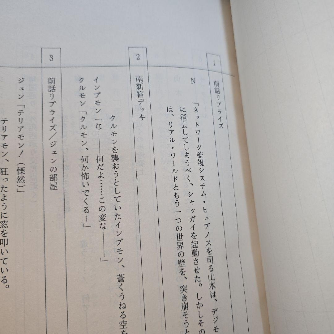 超貴重　デジモンテイマーズ　台本