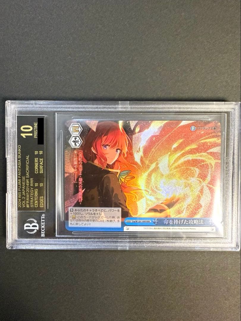 命を捧げた攻略法 RRR BGS10 ブラック ロクでなし魔術講師と禁忌教典