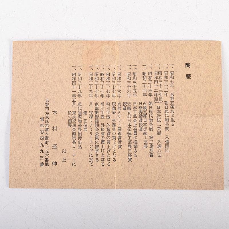 茶道具　木村盛伸作　灰釉　香合　共布共箱　V　8318