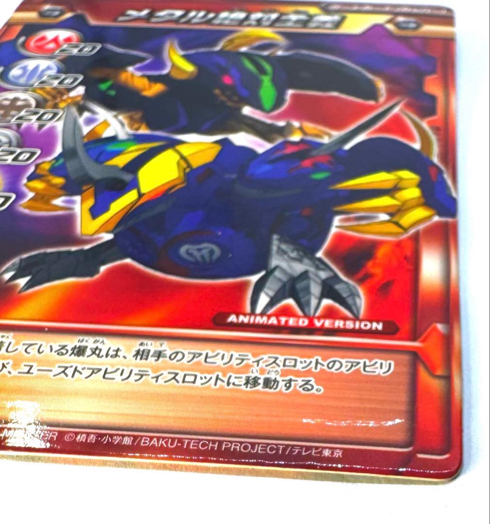 バクガン メタル絶対主義　 アニメ版 トレーディングカード ゲートカードカッパー