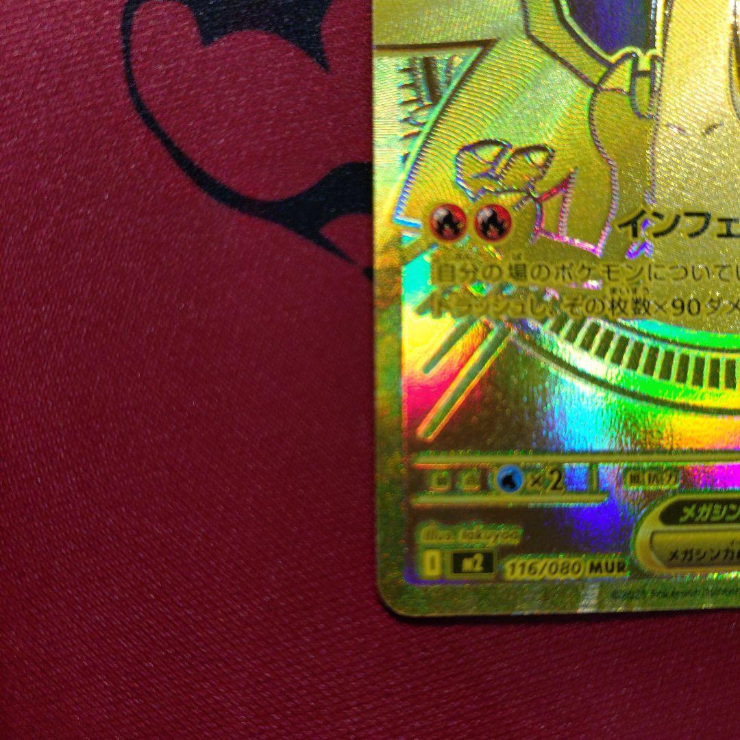 ポケカ　インフェルノX メガリザードンXex MUR