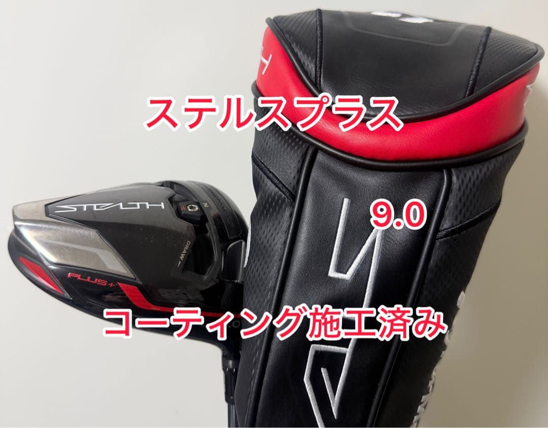 コーティング施工済み ステルスプラス ドライバー テーラーメイド ヘッドのみ