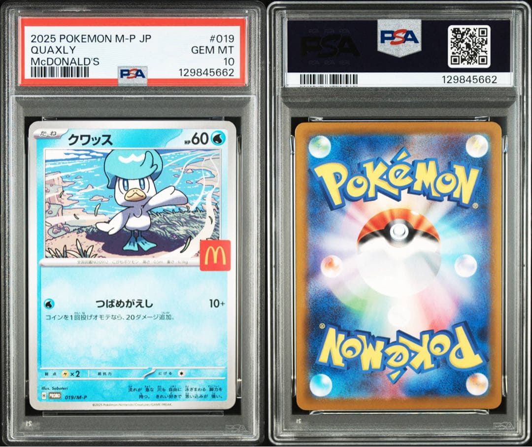 PSA10 マクドナルドプロモ プロモコンプ 6連番 a