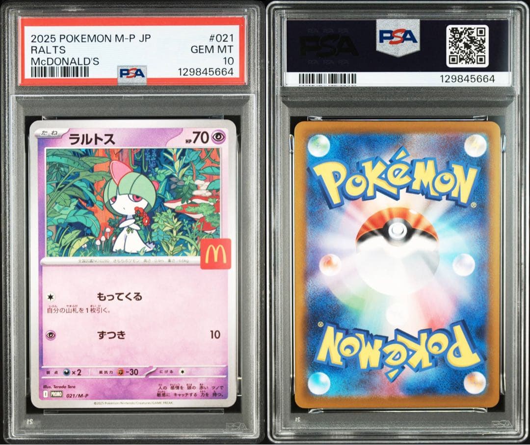 PSA10 マクドナルドプロモ プロモコンプ 6連番 a