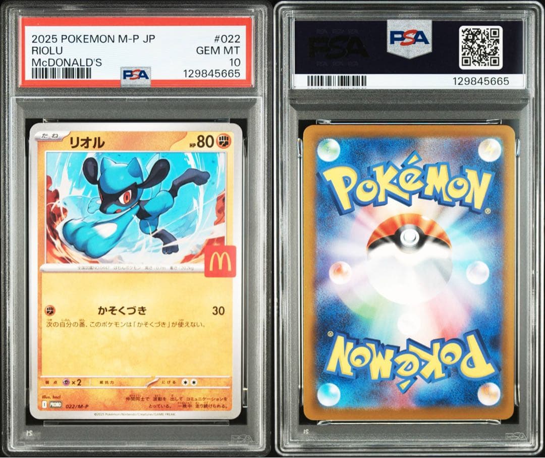 PSA10 マクドナルドプロモ プロモコンプ 6連番 a
