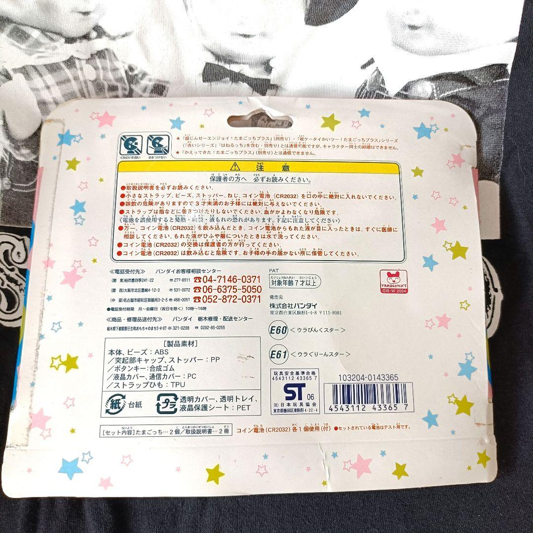 新品　たまごっち　ウラたま ウラたまタウン BANDAI 平成