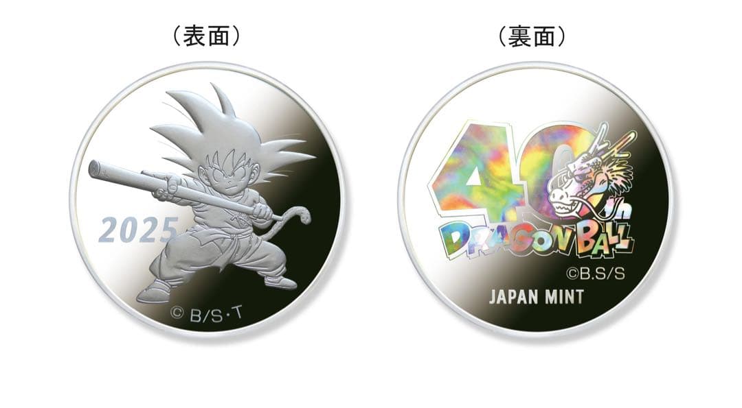 ドラゴンボール 2025年記念セット