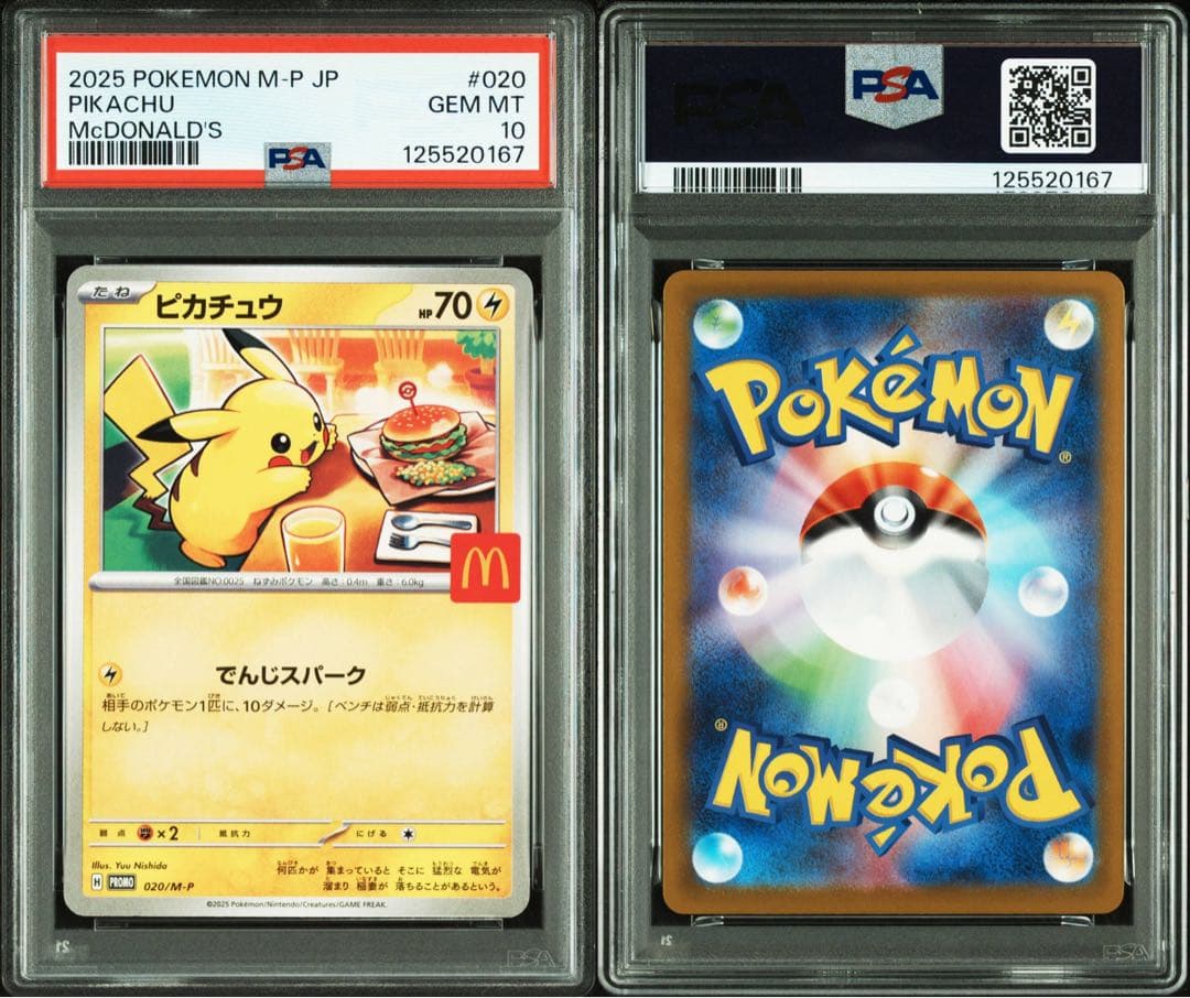 マクドナルドピカチュウ PSA10 5連番[12時間以内に発送]