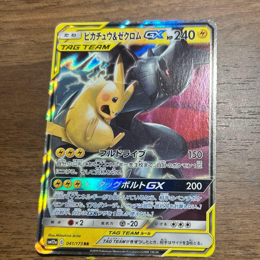 モクロー＆アローラナッシーGX 、ピカチュウ＆ゼクロム
