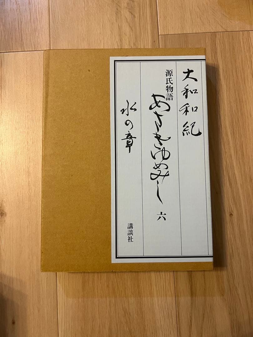 あさきゆめみし　豪華愛蔵版　全巻セット
