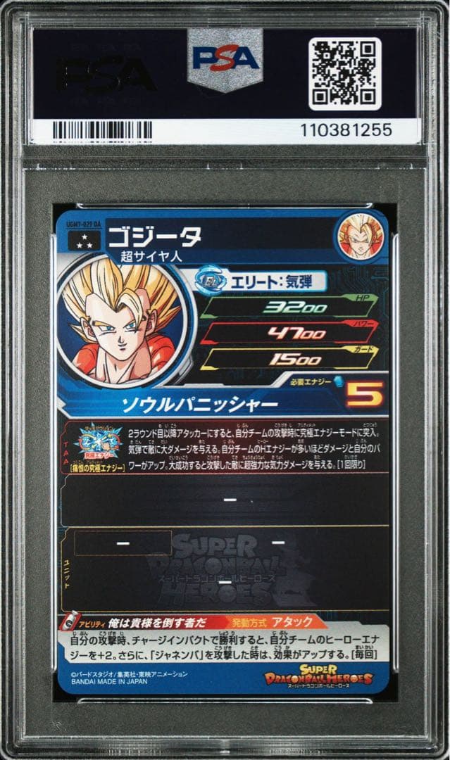 【PSA10・連番】 ゴジータGT UGM6-041 UGM7-029 DA