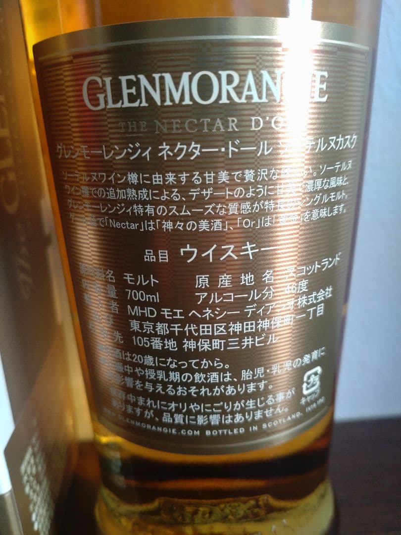 グレンモーレンジ ネクタードール