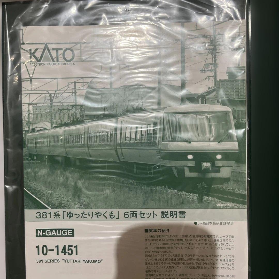 KATO 10-1451 381系 「ゆったりやくも」 6両セット