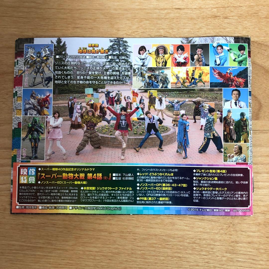 動物戦隊ジュウオウジャー Blu-ray COLLECTION 1〜4 セット