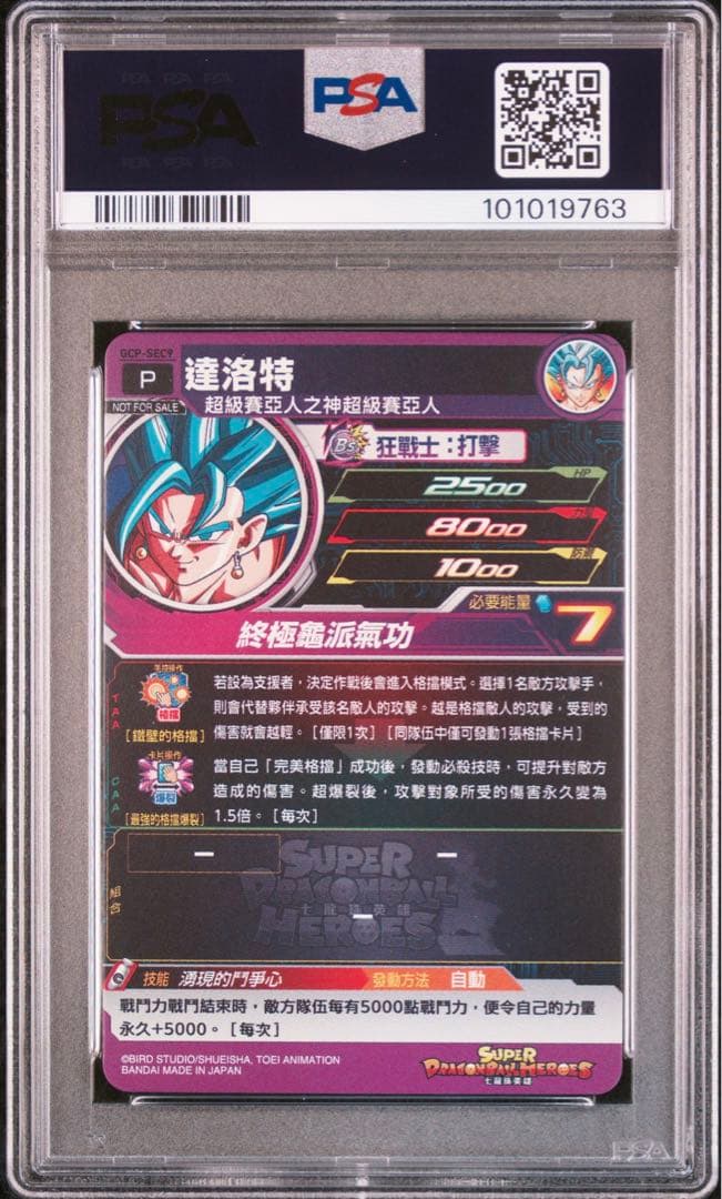 最終値下げ超希少PSA連番　gcp-sec9台湾限定ベジット　bmpp-01