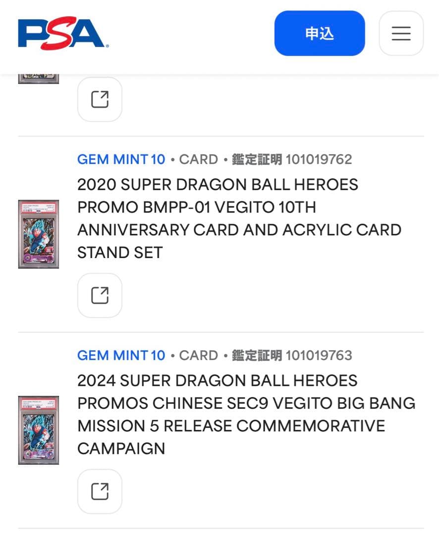 最終値下げ超希少PSA連番　gcp-sec9台湾限定ベジット　bmpp-01