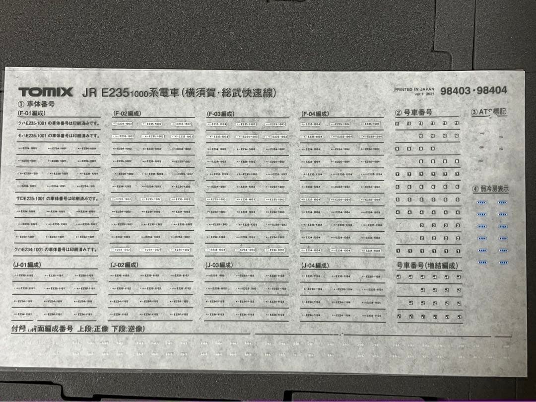 TOMIX 98403 e235系1000番台 横須賀/総武快速線 基本セットB