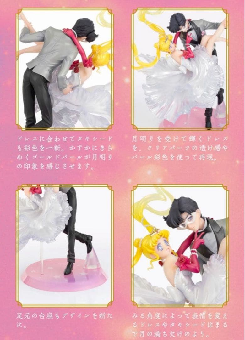 Figuarts Zero chouette うさぎ＆タキシード仮面