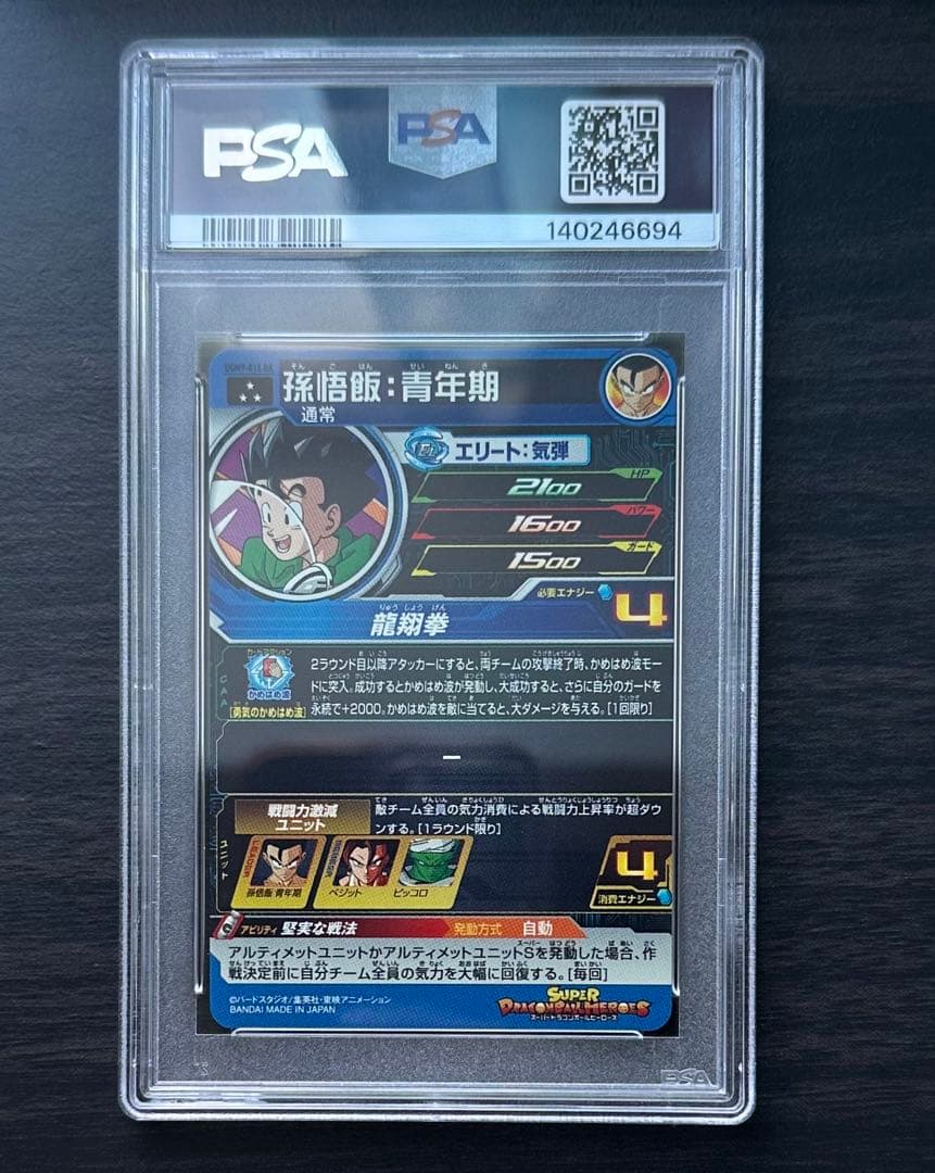【PSA10】UGM9-015 DA 孫悟飯:青年期 ドラゴンボールヒーローズ