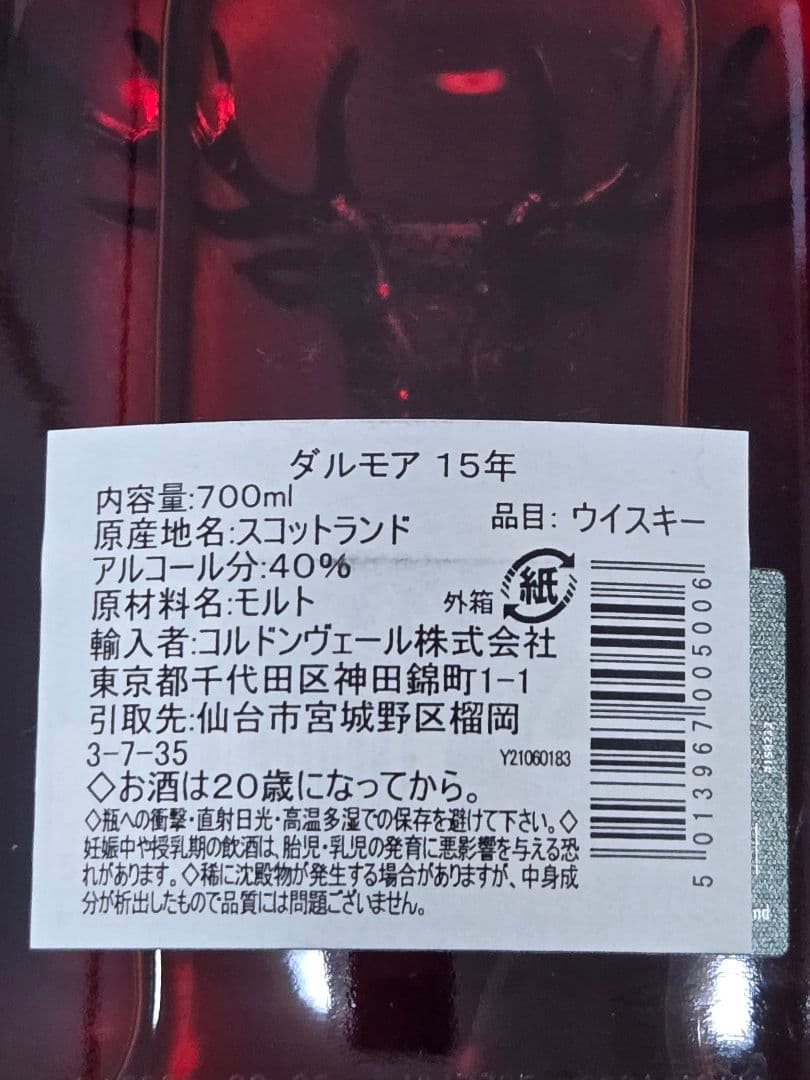 DALMORE 　ダルモア15年 　シングルモルトウイスキー