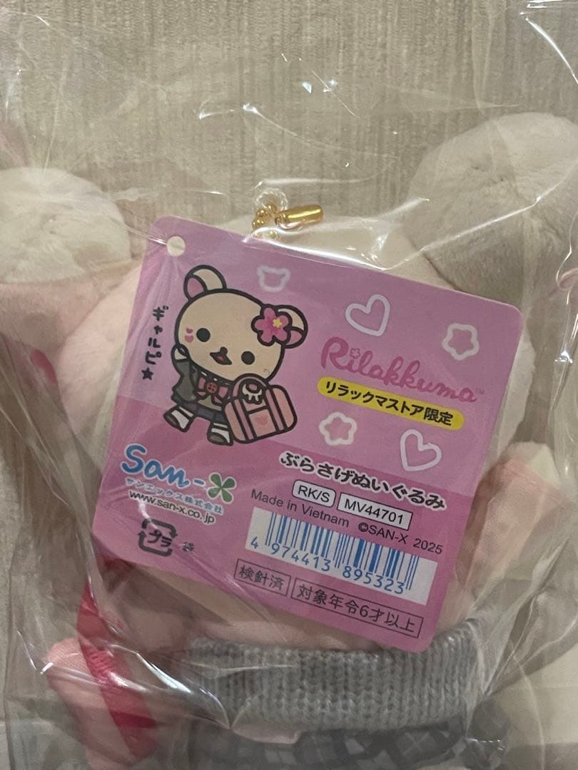 リラックマ リラスト限定 女子高生 ギャル ぶらさげぬいぐるみ 2種セット
