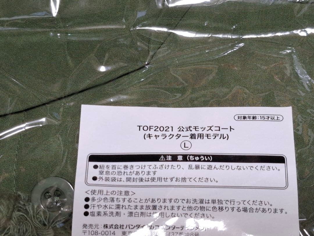 テイルズ テイフェス コート ユーリ