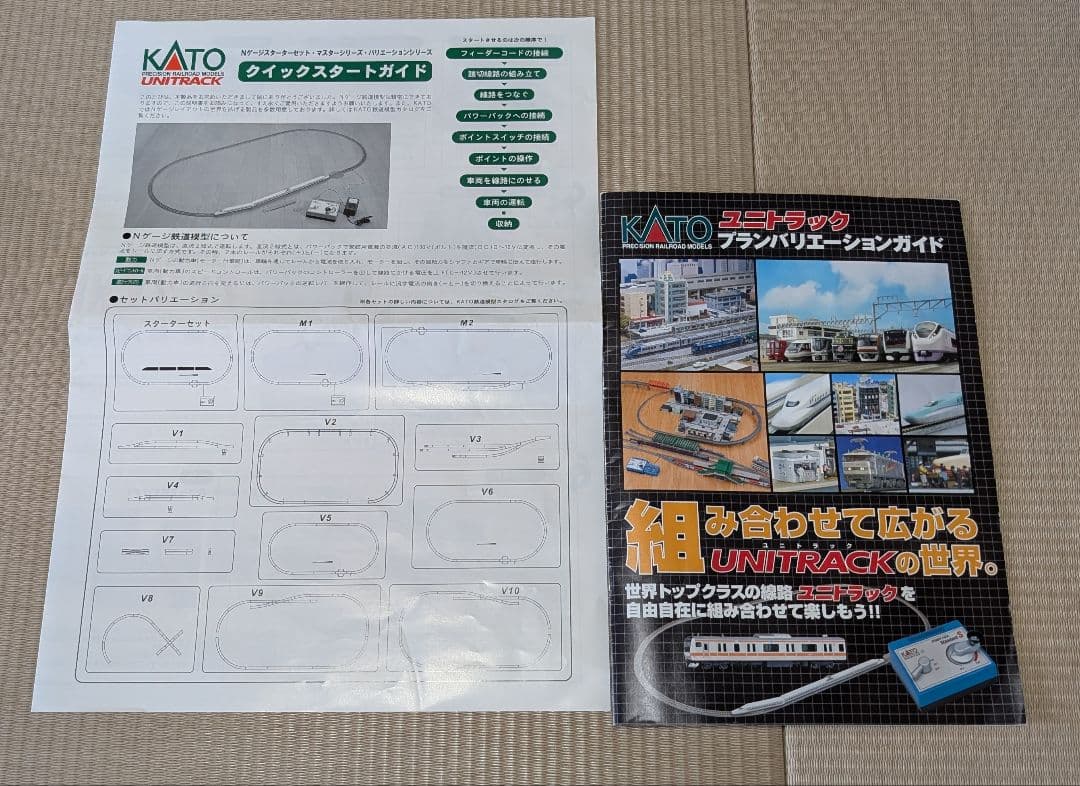 KATO NゲージスターターセットN700A新幹線セットとV2立体交差線路セット