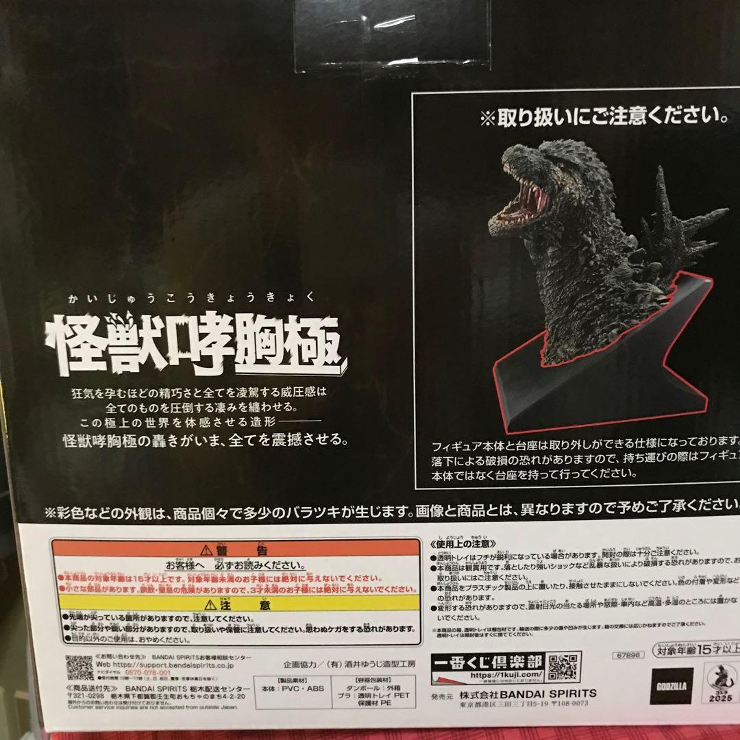ゴジラ　一番くじ　怪獣乱舞　A賞　フィギュア　おまけ付き