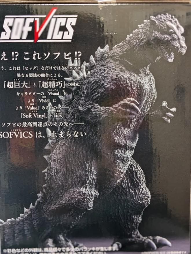 初代ゴジラ（一番くじ）未開封ソフビフィギュア
