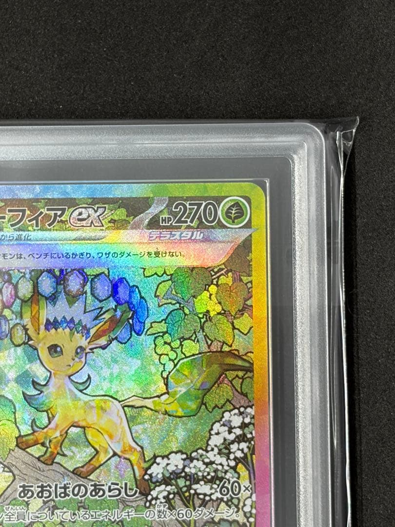 ARS10 リーフィアex SARポケモンカード ポケカ