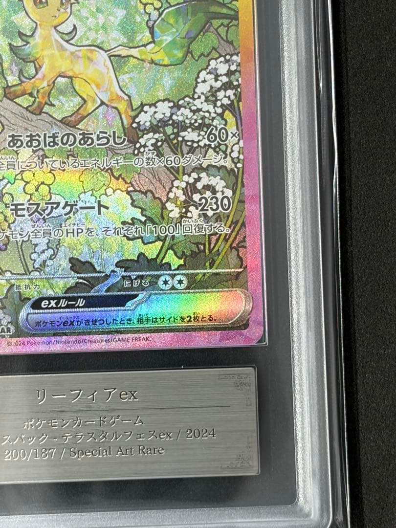 ARS10 リーフィアex SARポケモンカード ポケカ