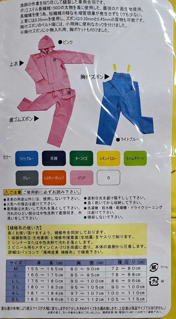 マリンレリー　パーカー　胸付ズボン　セット　雨合羽　プロ仕様　漁師用　水産合羽