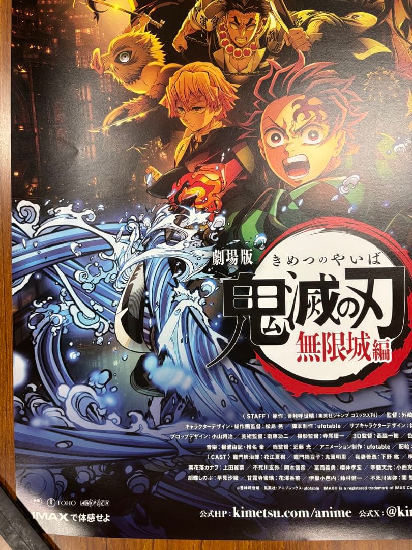 新品未使用　劇場版「鬼滅の刃」無限城編　第一章　B2ポスター　映画ポスター非売品