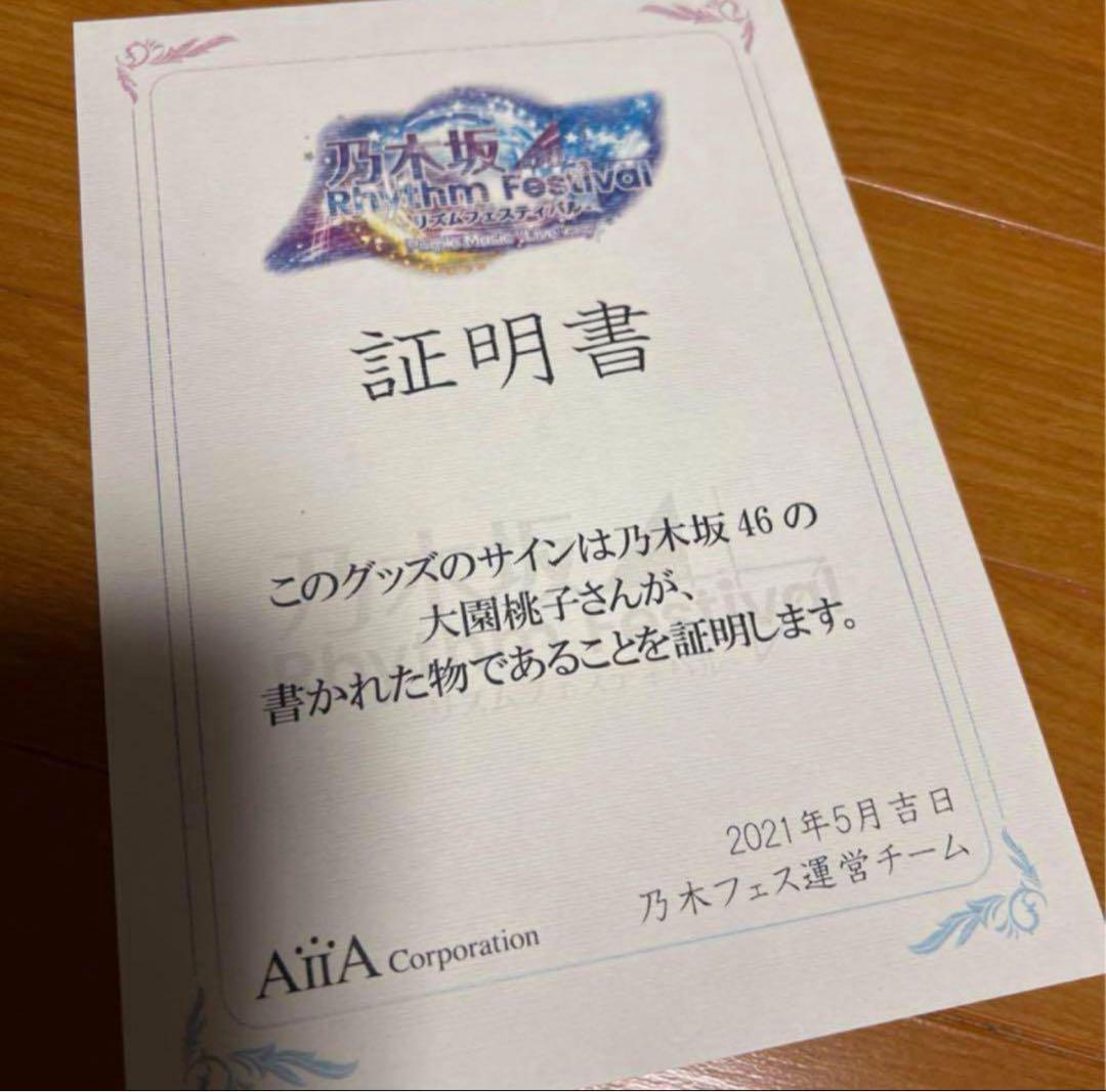 大園桃子さん直筆サイン入りトートバッグ&特別特典付き