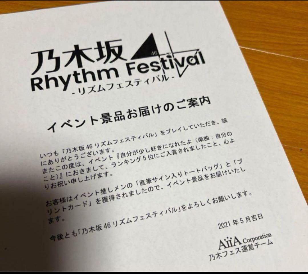 大園桃子さん直筆サイン入りトートバッグ&特別特典付き